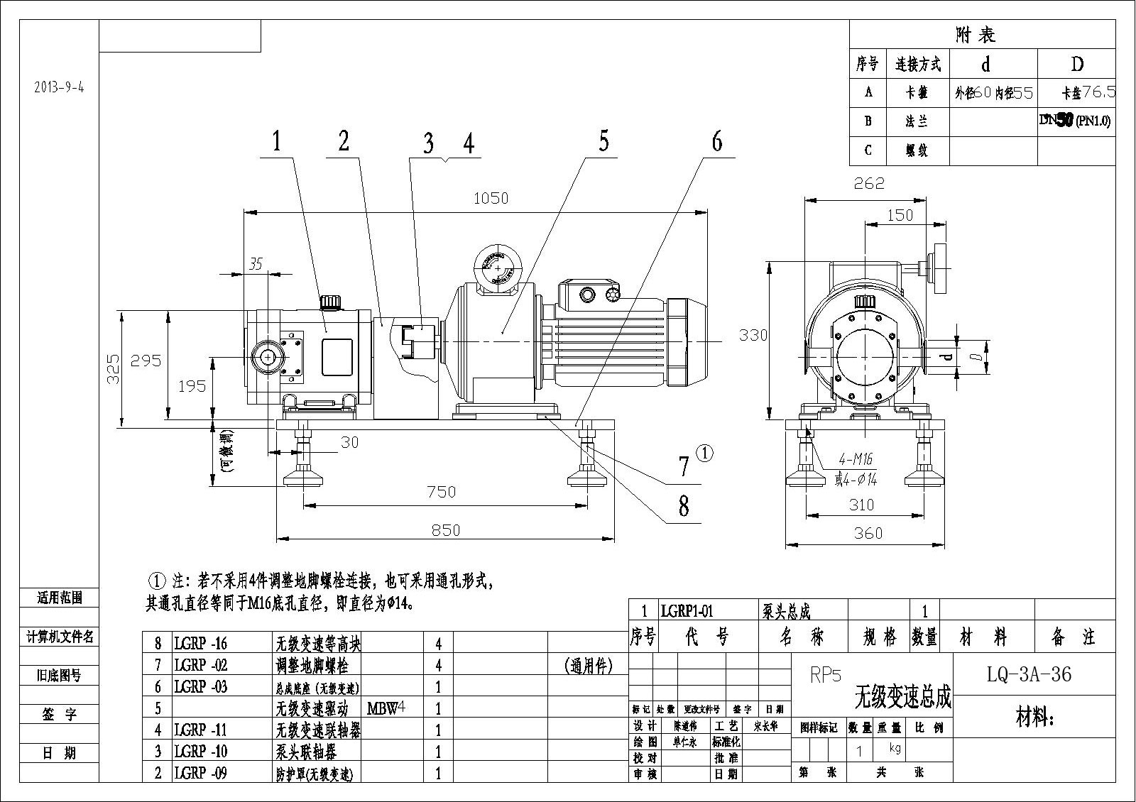 LQ系列衛生級凸輪轉子泵安裝尺寸 LQ系列衛生級凸輪轉子泵安裝尺寸